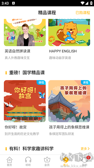 贝瓦儿歌免费版