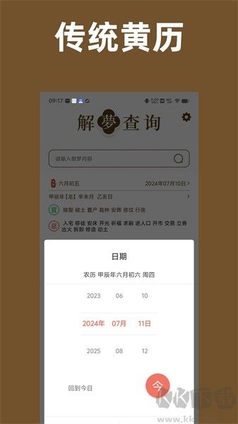 周公解梦手机版