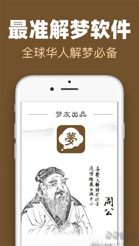 周公解梦手机版