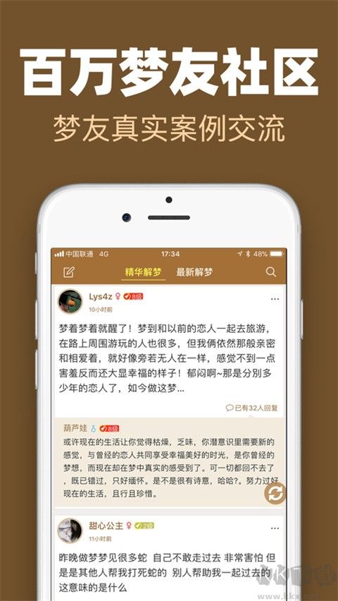 周公解梦手机版