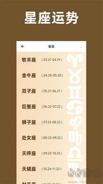 周公解梦手机版