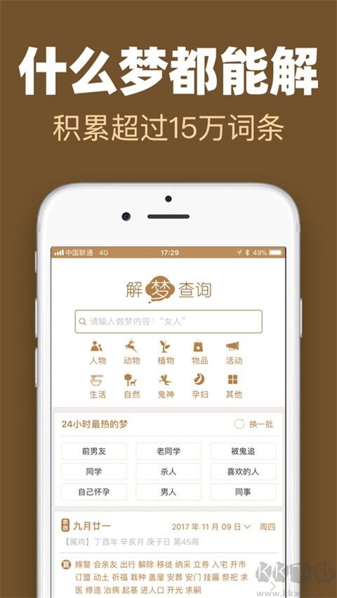 周公解梦手机版