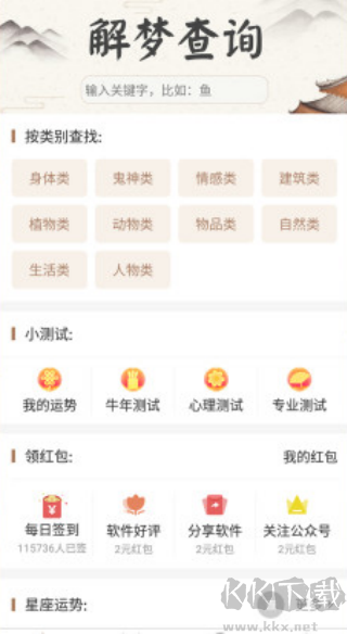 周公解梦手机版