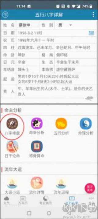 周公解梦手机版