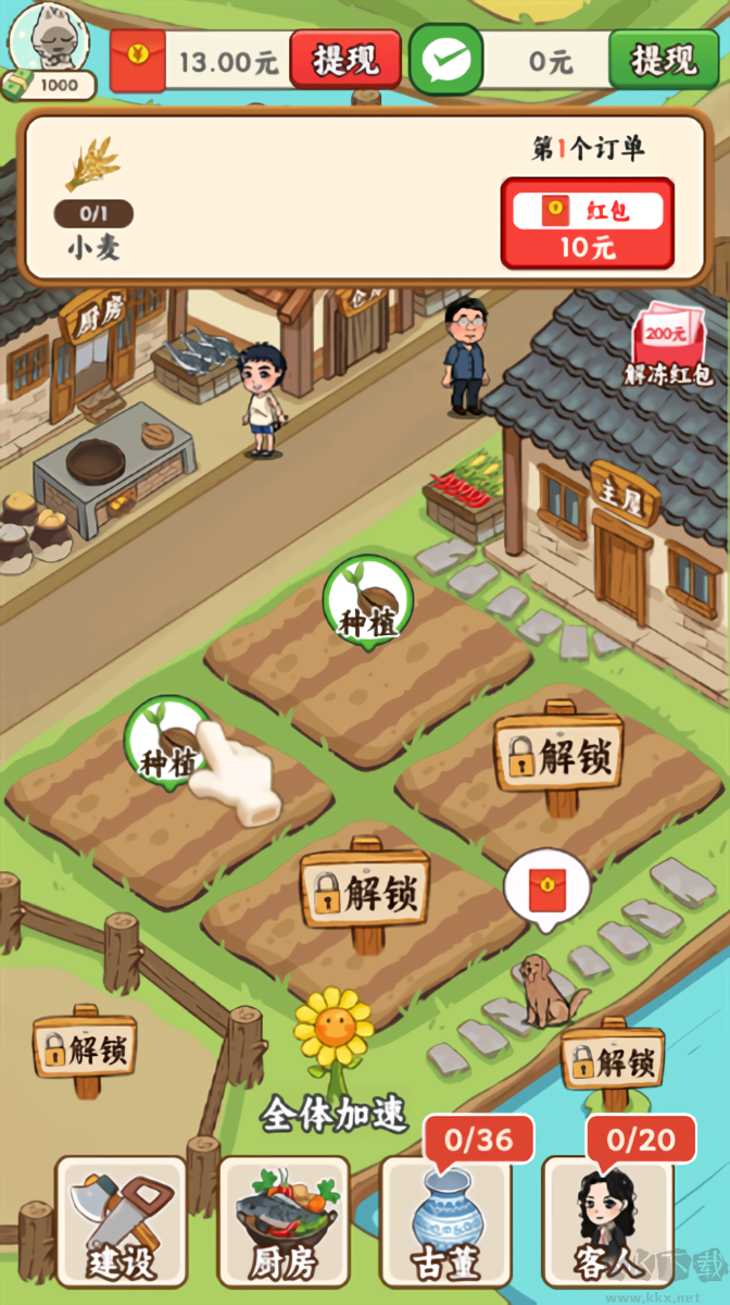 丰收小院最新版