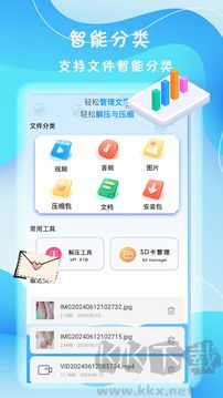旋风手机管家官方版