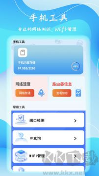 旋风手机管家官方版