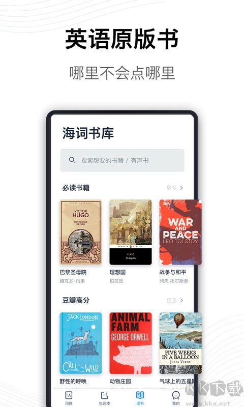 海词词典安卓版
