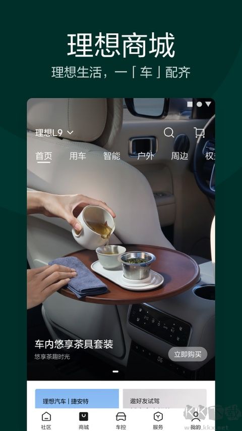 理想汽车最新版