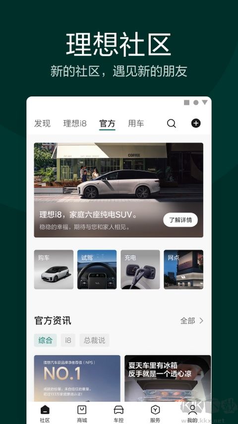 理想汽车最新版