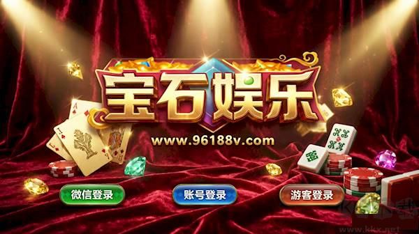 96188宝石最新下载安全版