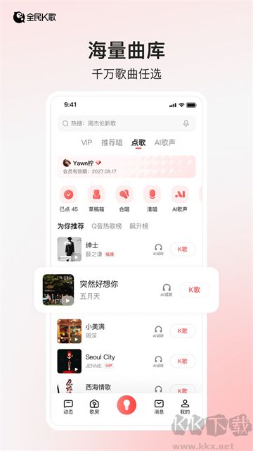 全民k歌官方正版