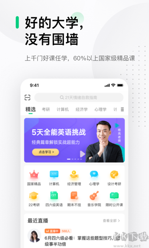 中国大学MOOC最新版