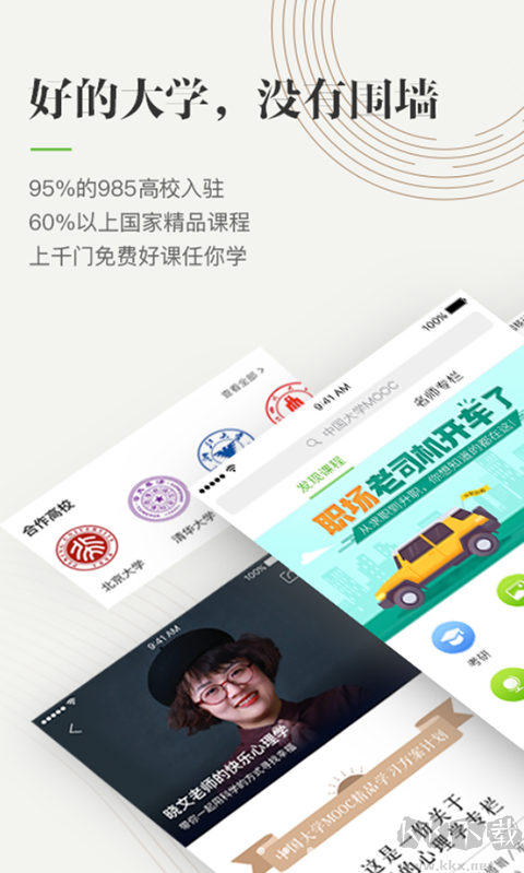 中国大学MOOC最新版