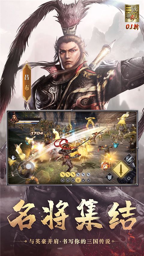 真三国无双霸(0.1折免费版)