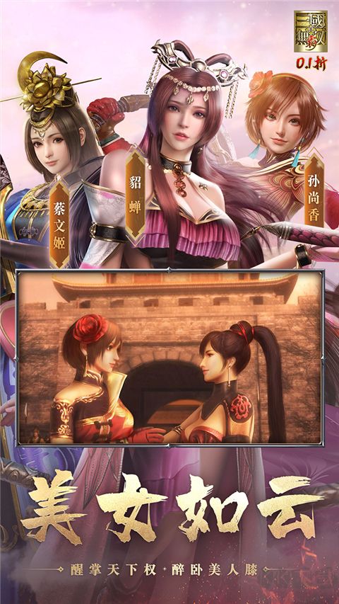 真三国无双霸(0.1折免费版)
