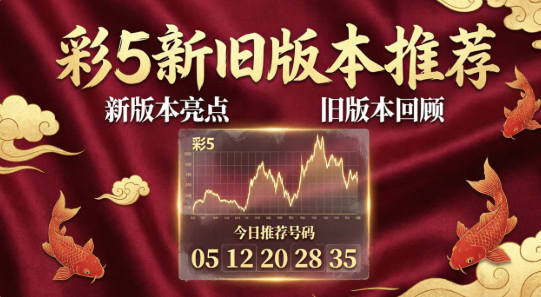 彩5新旧版本推荐-彩5app排行榜-彩5客户端/标准版/绿色版/免费版