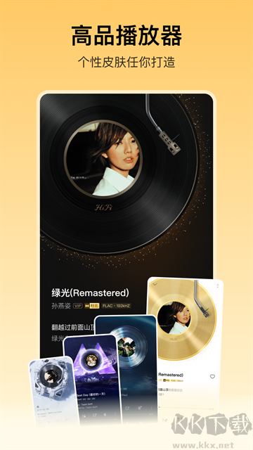 酷我音乐纯净版