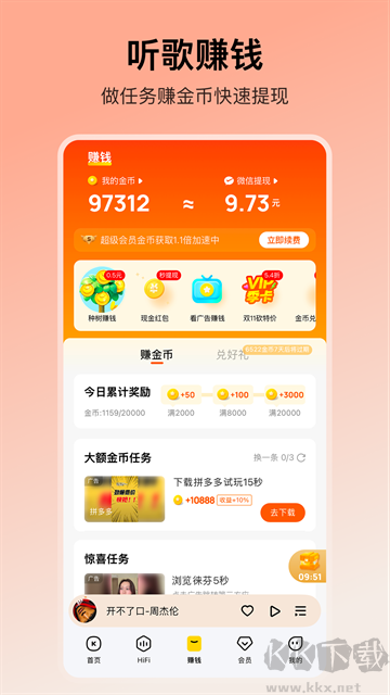 酷我音乐纯净版