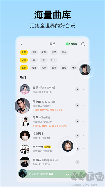 酷我音乐纯净版