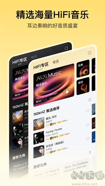 酷我音乐纯净版