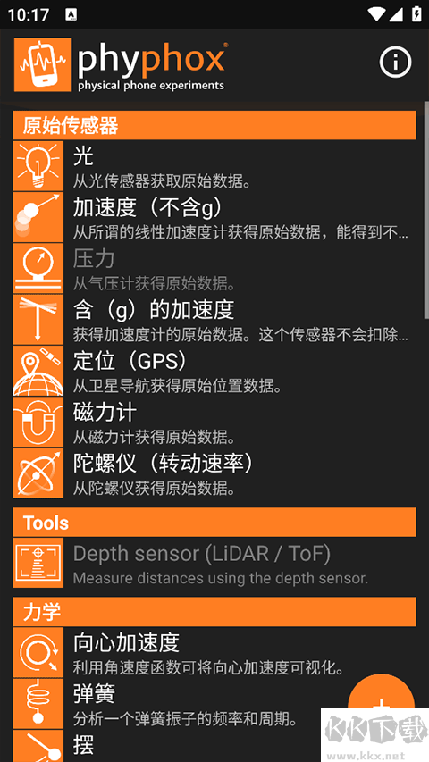 手机物理工坊最新版