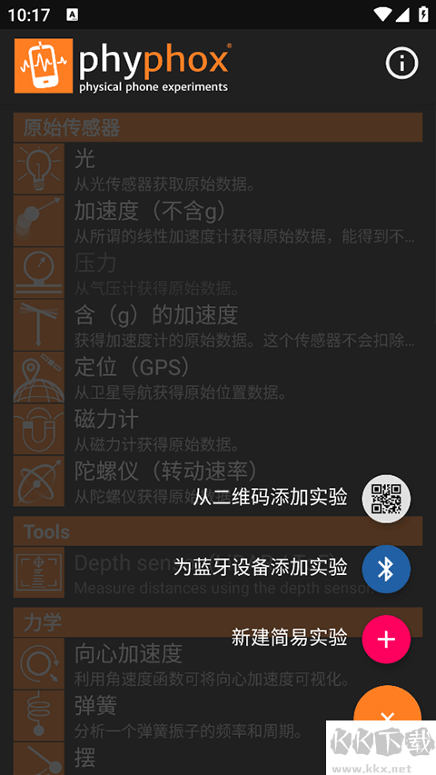 手机物理工坊最新版