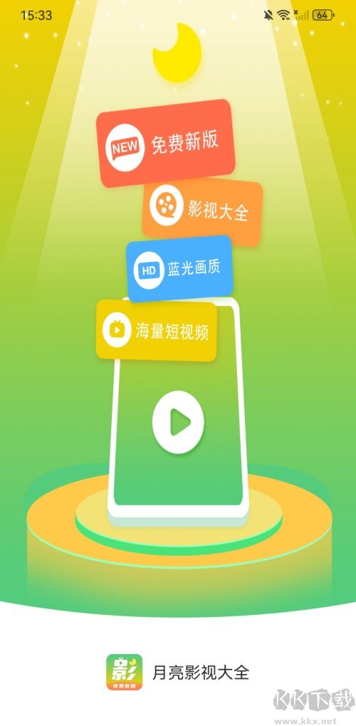 月亮影视大全纯净版