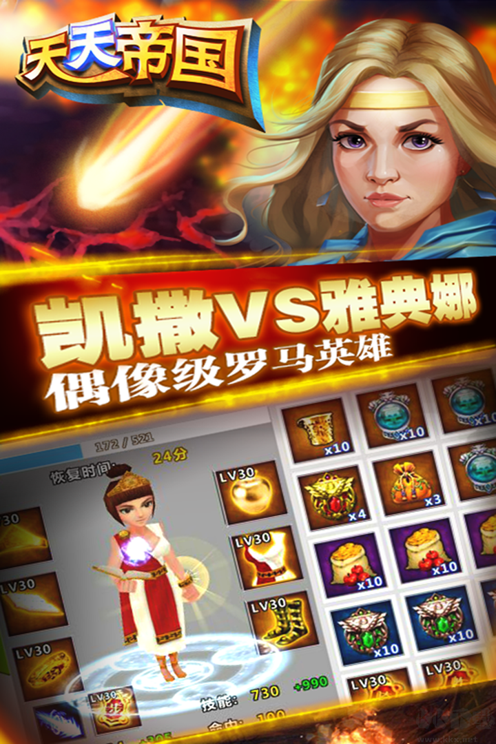天天帝国最新版
