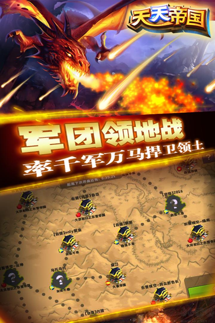 天天帝国最新版
