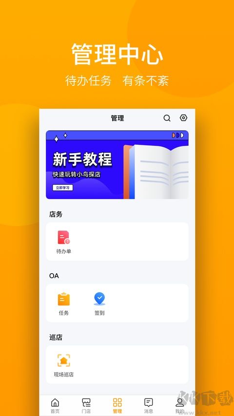 万店掌app