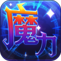 魔力世纪 1.1.250500