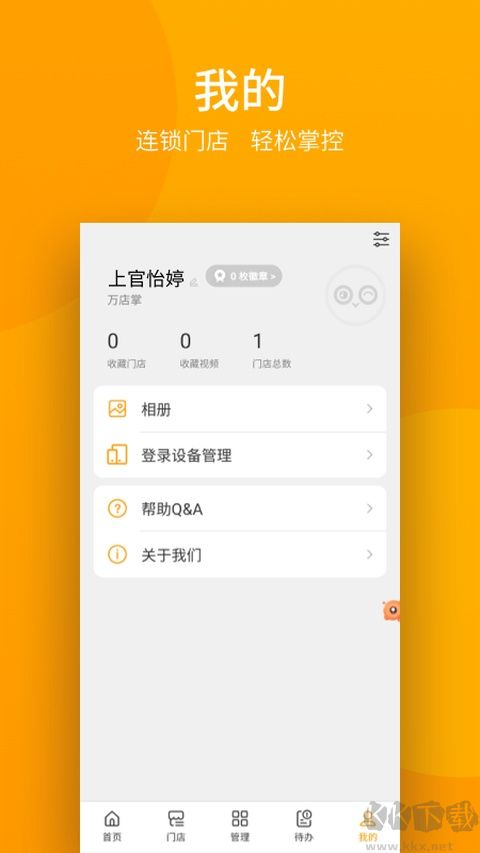 万店掌