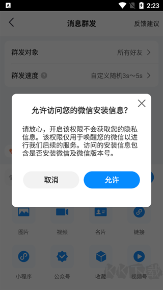 一键群发免费版
