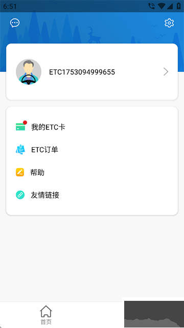 河北ETC官方版