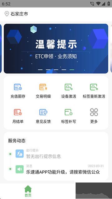 河北ETC官方版