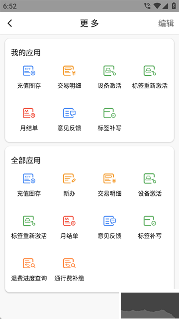 河北ETC官方版
