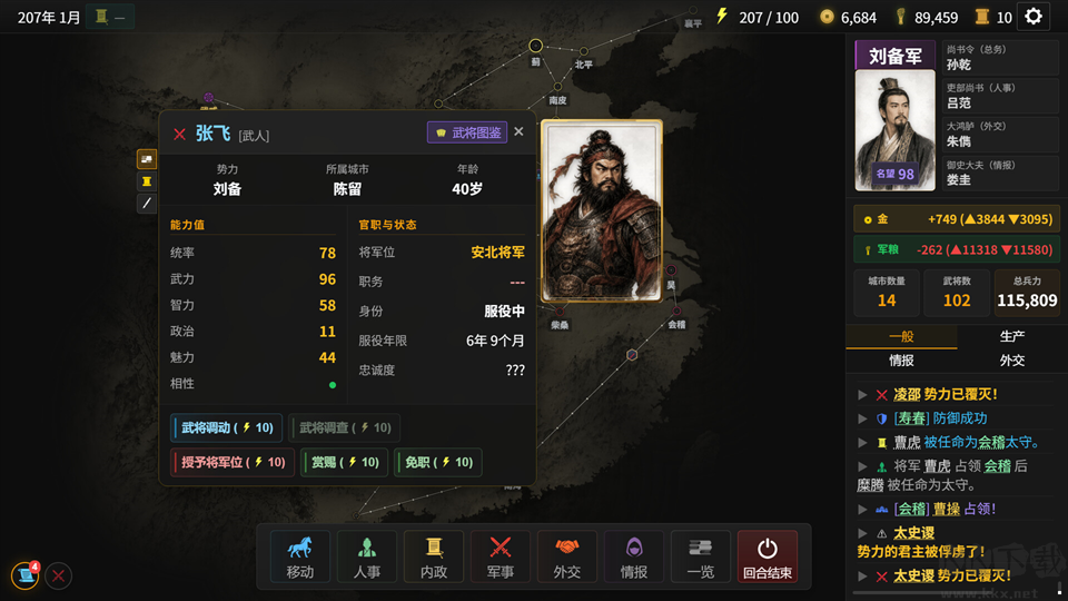 隐名三国