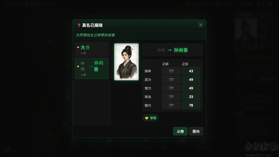 隐名三国