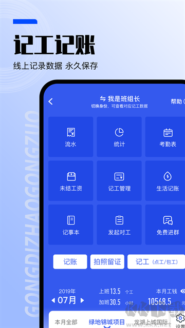 工地找工作app