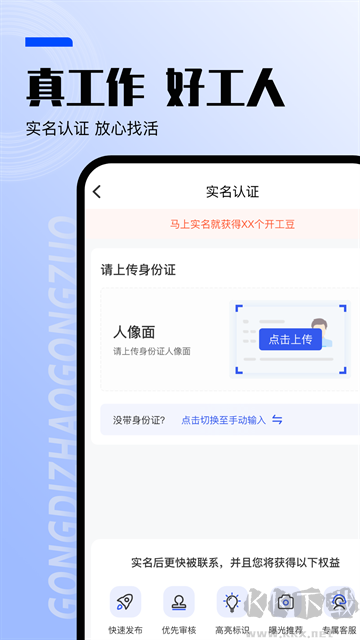 工地找工作app