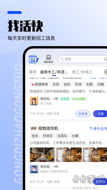 工地找工作app