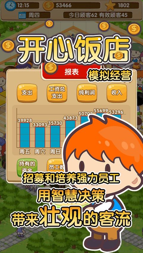 开心饭店安卓版