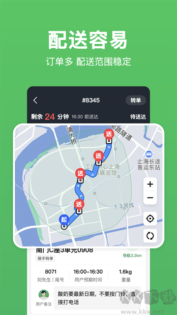 小象超市骑士官方版