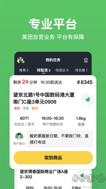 小象超市骑士官方版