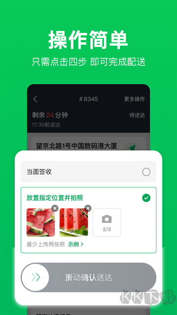 小象超市骑士官方版