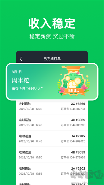 小象超市骑士官方版