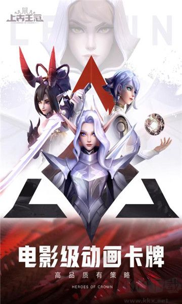 上古王冠福利版