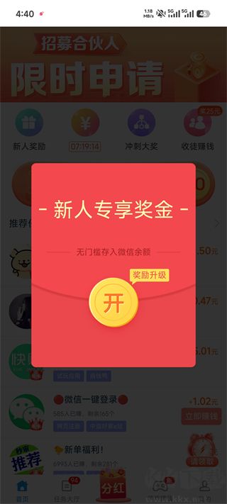 趣闲赚App官方版