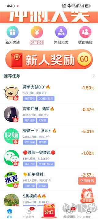 趣闲赚App官方版